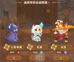 小冰冰斗蛐蛐英雄选择攻略