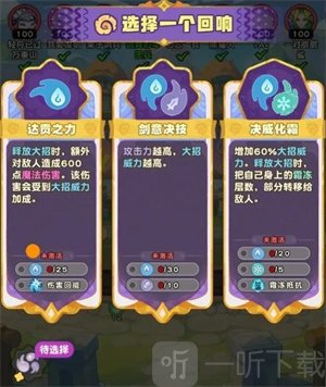 小冰冰斗蛐蛐回响系统攻略
