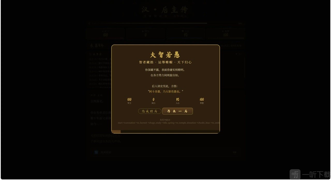 刘禅模拟器核心机制