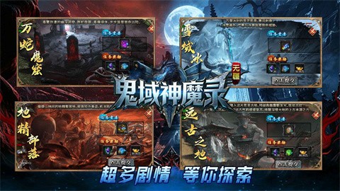 无疆鬼域神魔录