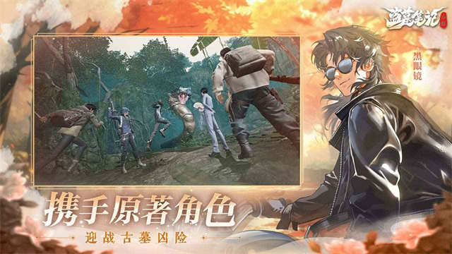 盗墓笔记启程果盘版