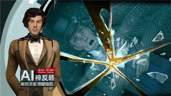 神探夏洛克暗夜追踪者