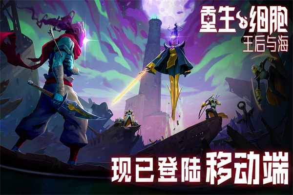 重生细胞完整版