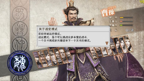 真三国无双6