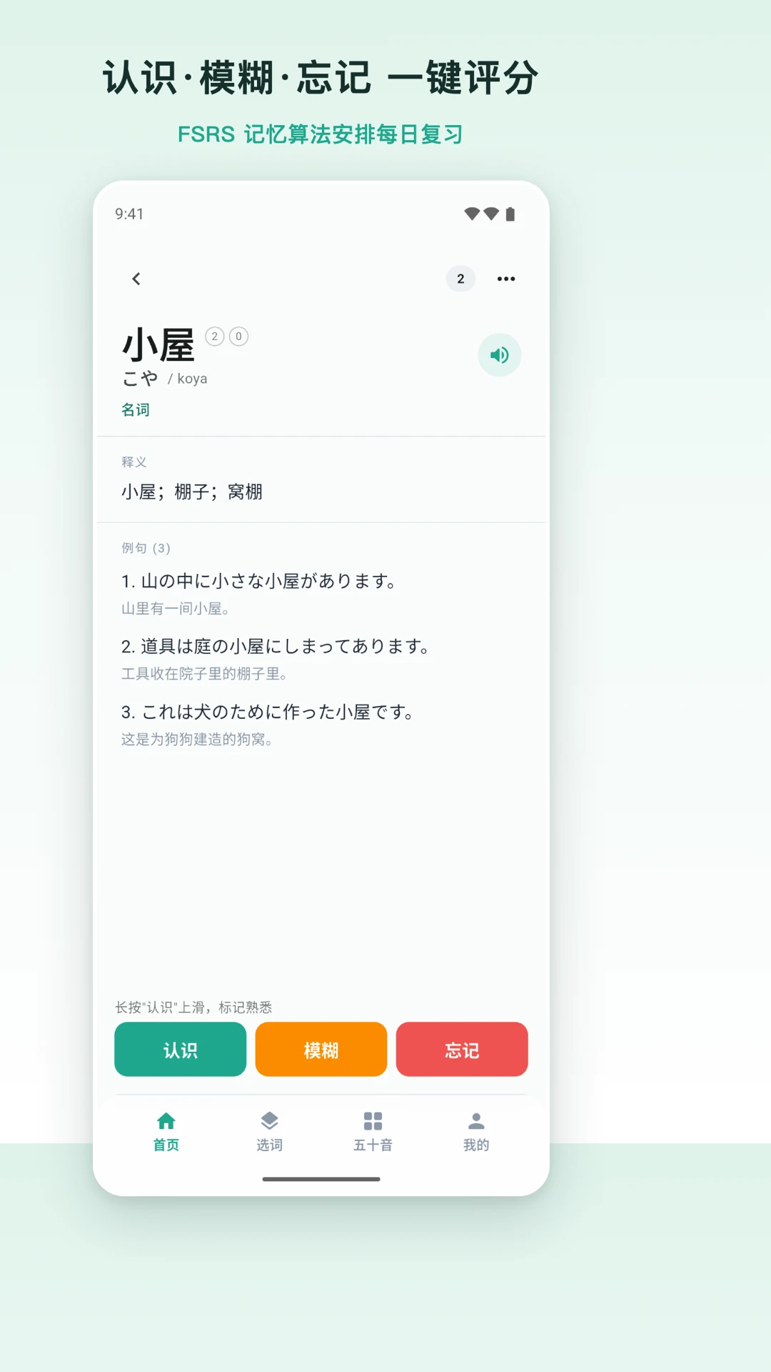 日途背单词
