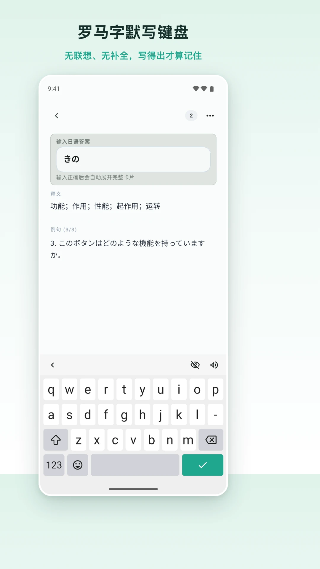 日途背单词