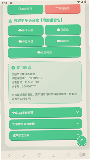 新疆的猫语音盒