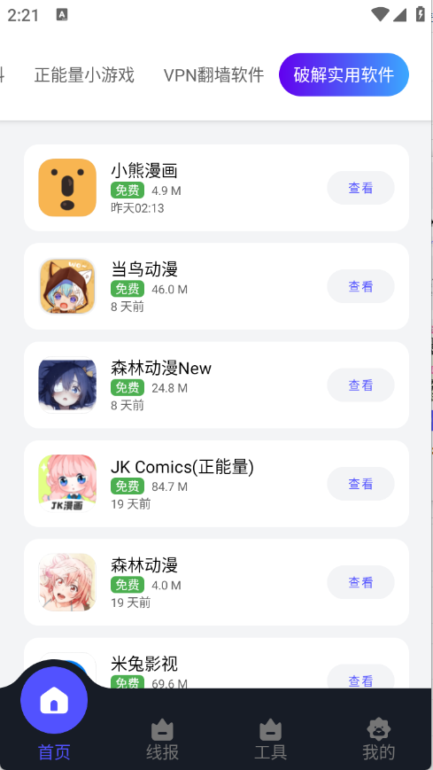 蛋蛋分享库安卓版