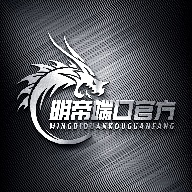 明帝私端12.0全火版