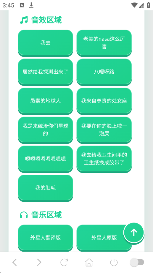 外星人语音盒