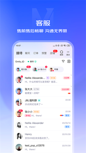 京麦工作台手机版