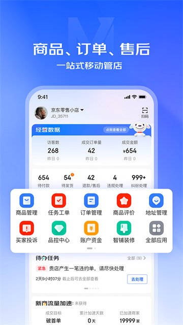 京麦工作台手机版