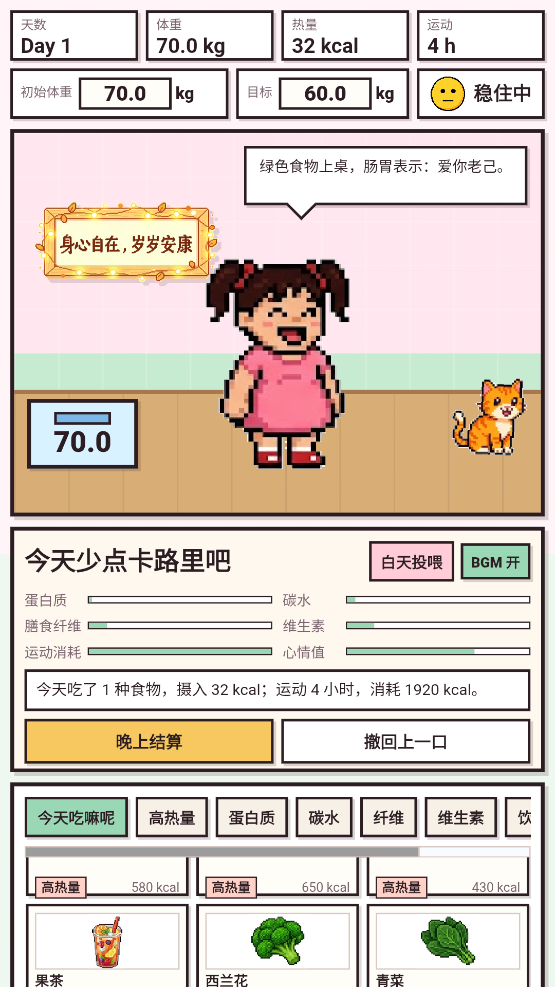 今天少点卡路里吧