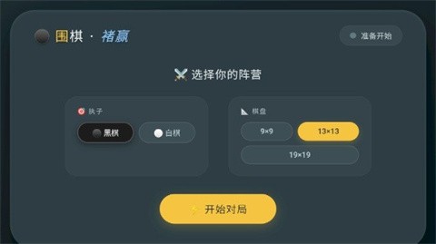 围棋褚赢版