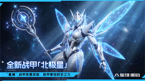 星球重启安卓版
