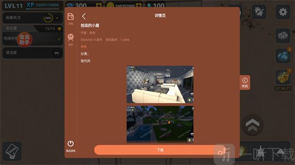房产达人模组下载使用方法