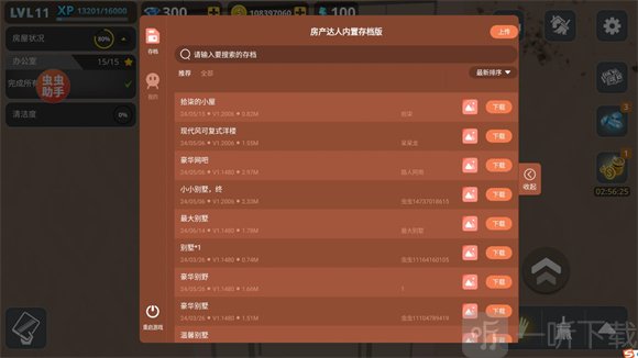 房产达人内置模组选择界面