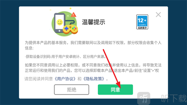 城市反恐精英用户协议界面