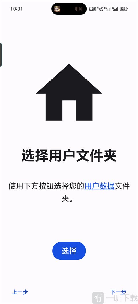 朋友收集梦想生活手机版选择用户文件夹