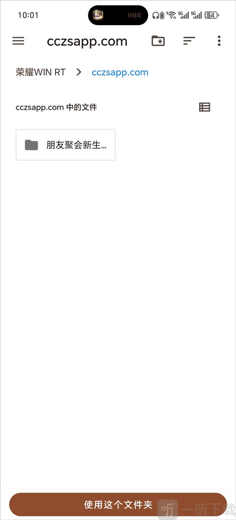 朋友收集梦想生活手机版确认目录