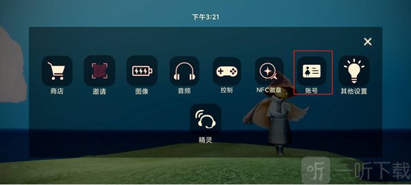 点击账号退出