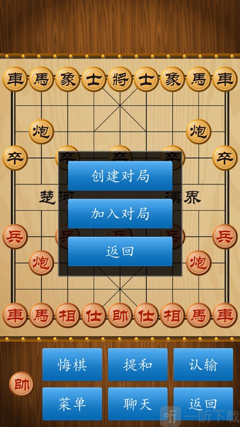 中国象棋单机版创建好友对局