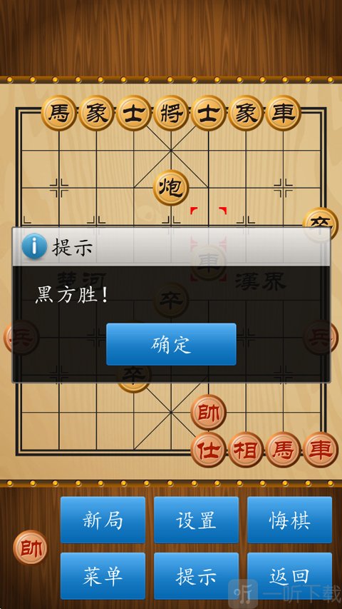 中国象棋单机版胜利方法