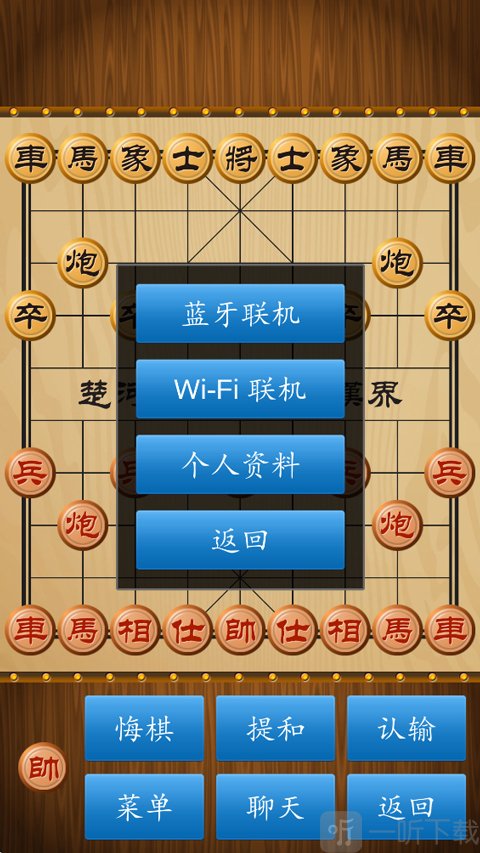 中国象棋单机版蓝牙联机