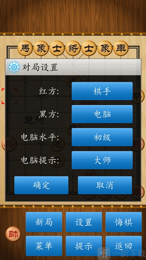 中国象棋单机版难度设置