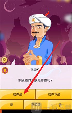 神灯猜人名网页版对话选项