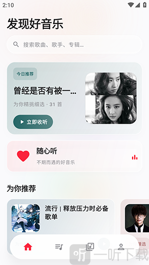 瓜子音乐APP软件安卓下载最新版-瓜子音乐内测版APP下载安装免费版v1.1.2