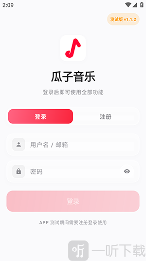 瓜子音乐APP软件安卓下载最新版-瓜子音乐内测版APP下载安装免费版v1.1.2
