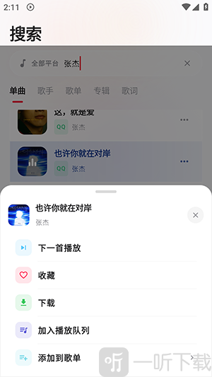 瓜子音乐APP歌曲下载操作教程