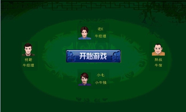 24张骨牌顶牛手机版