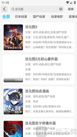 动漫姬最新版本搜索动漫番剧教程