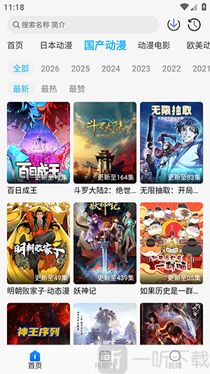 动漫姬最新版本分类筛选界面