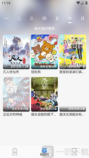 动漫姬最新版本新番排期表