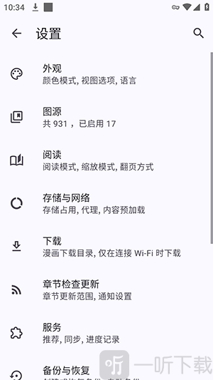 进入图源设置选项