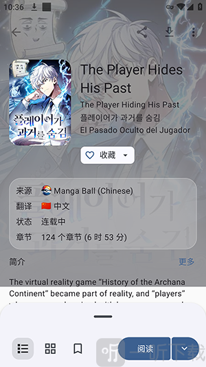 点击进入漫画详情页