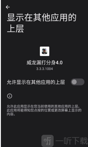 威龙漏打分身授权设置教程