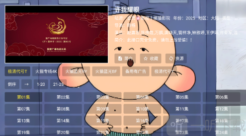 天天影院电视版在线播放界面