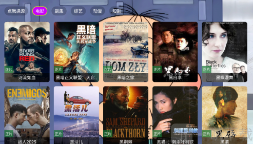 天天影院电视版影视资源界面