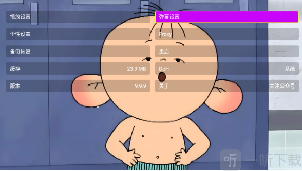 天天影院电视版弹幕设置功能