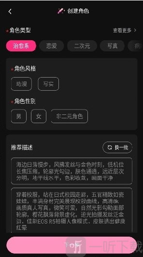 SoulSync AI对话创建角色教程