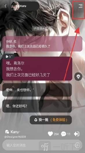 SoulSync AI对话聊天设置入口