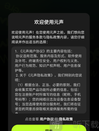元声AI隐私协议确认