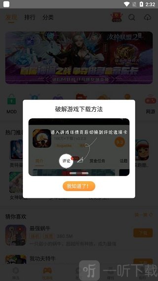 乐乐游戏盒评论页面
