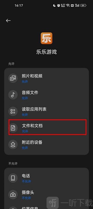乐乐游戏盒授权安装