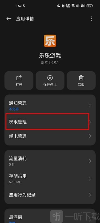 乐乐游戏盒权限设置