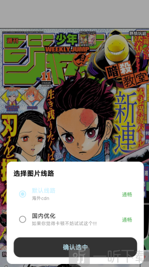 懒漫画免费版切换图片线路方法